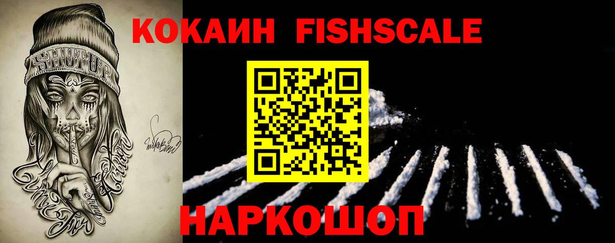 Кокаин  Cocaine FishScale  Бор  Вход с VPN  КОКАИН Боливия 