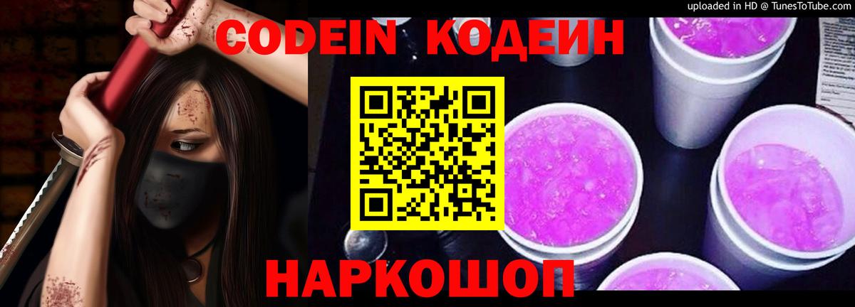 Бор  Кодеин Purple Drank  Вход с VPN  Codein Purple Drank 