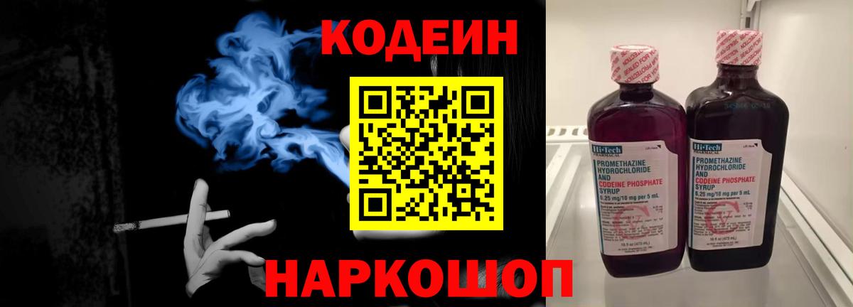 Кодеиновый сироп Lean напиток Lean (лин) Бор