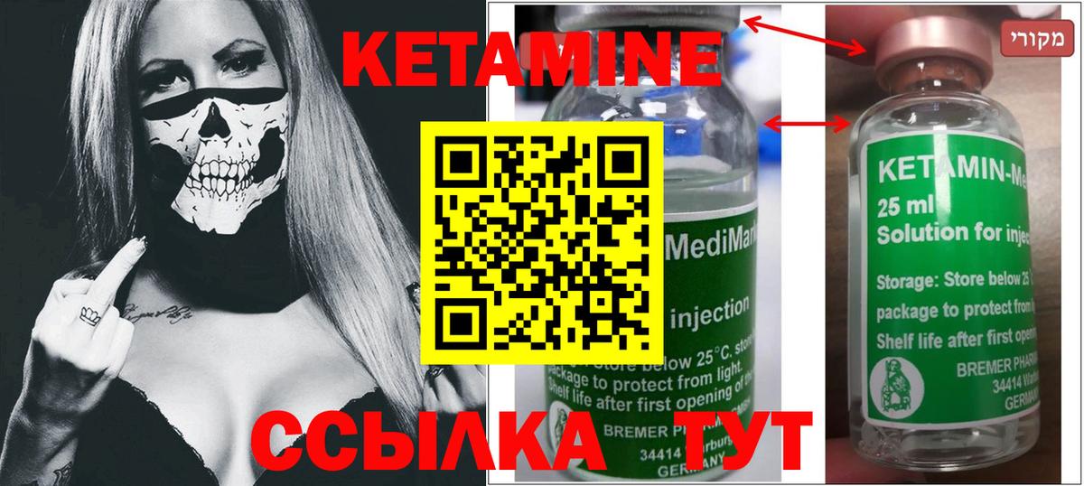 Кетамин VHQ  Вход с VPN  даркнет наркотические препараты  Бор  Кетамин VHQ 