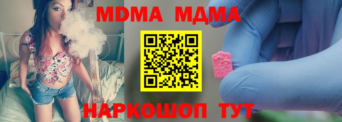 MDMA Molly  Вход с VPN  МДМА кристаллы  МДМА  Бор 