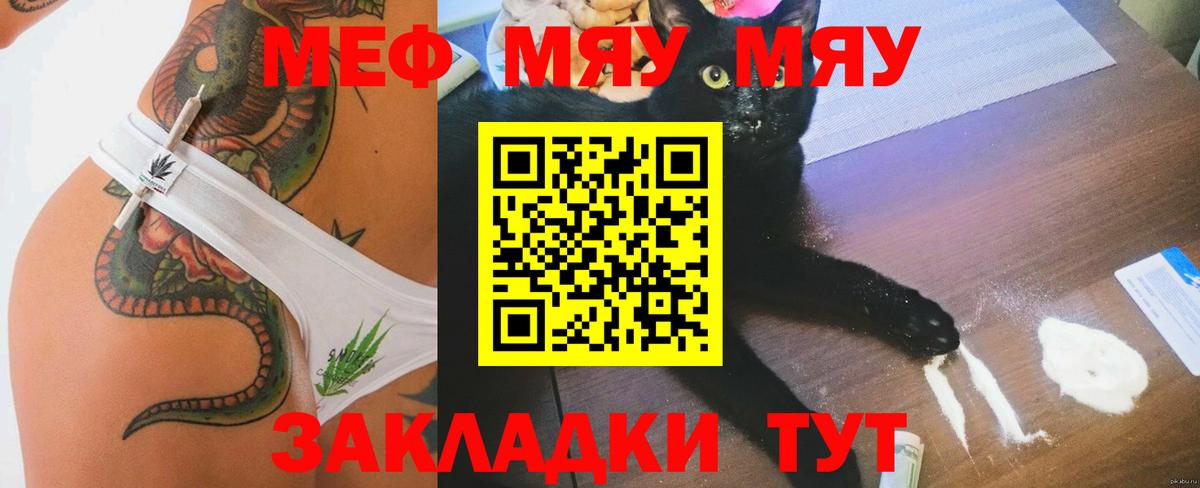 Меф  Меф мяу мяу  Вход с VPN  Меф  МЯУ-МЯУ VHQ  Бор 