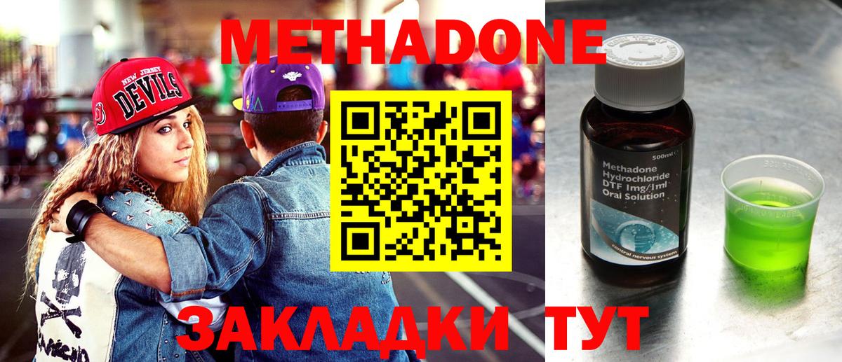 МЕТАДОН methadone Бор
